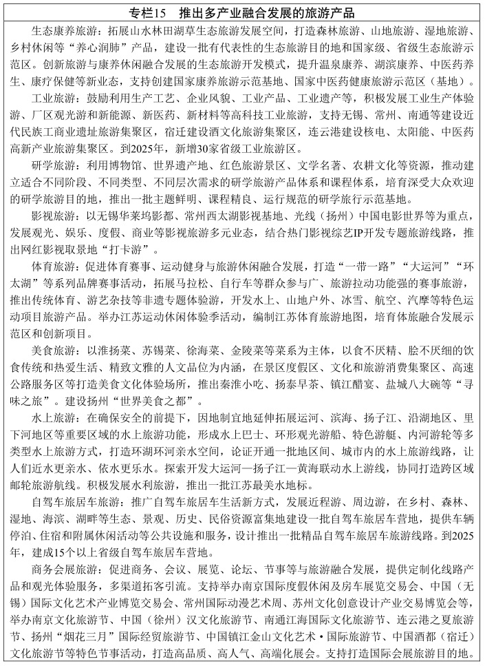 http://www.jiangsu.gov.cn/picture/0/2110291139059476341.jpg